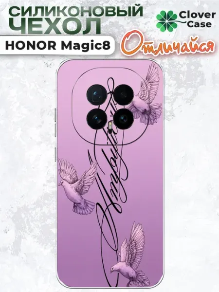 Чехол на Honor Magic 8 Y2K pinterest CloverCase