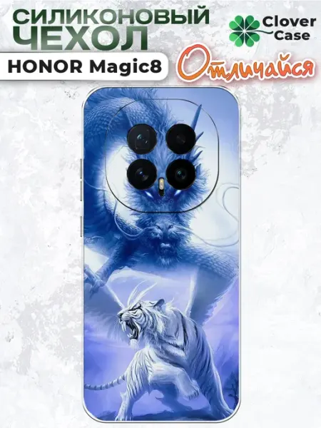 Чехол на Honor Magic 8 Дракон и Тигр CloverCase