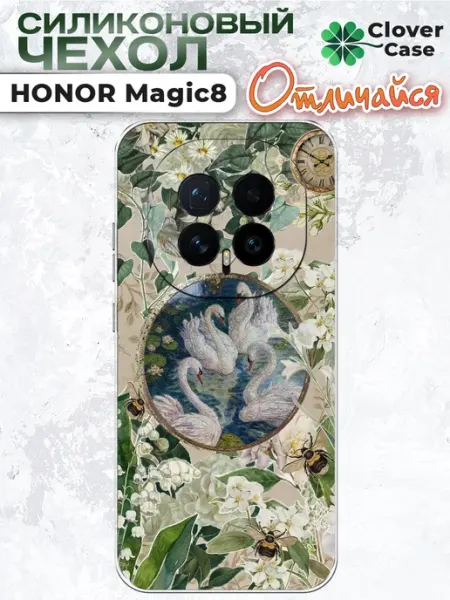 Чехол на Honor Magic 8 Лебеди CloverCase