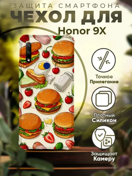 Чехол на HONOR 9X силиконовый с принтом бургеры PRINTberries