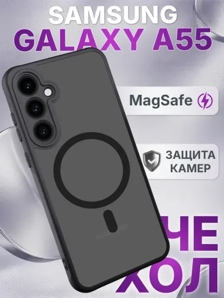 Чехол на A55 противоударный магнитный матовый Samsung