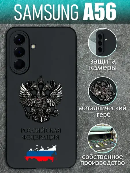 Чехол на Samsung A56 с черным металлическим Гербом COVERGOOD
