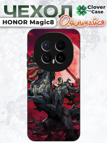 Чехол на Honor Magic8 Веном CloverCase