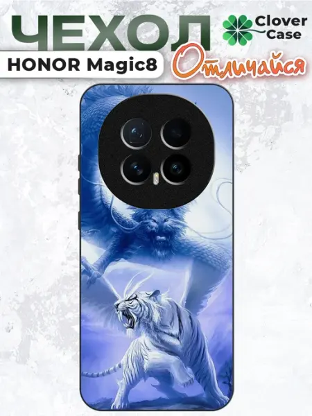Чехол на Honor Magic8 Дракон и Тигр CloverCase