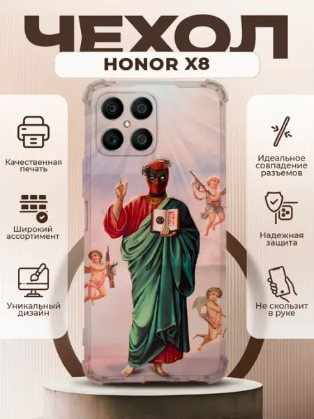 Чехол на HONOR X8 силиконовый с принтом дедпул PRINTberries