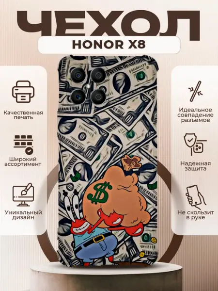 Чехол на HONOR X8 силиконовый с принтом мистер крабс PRINTberries