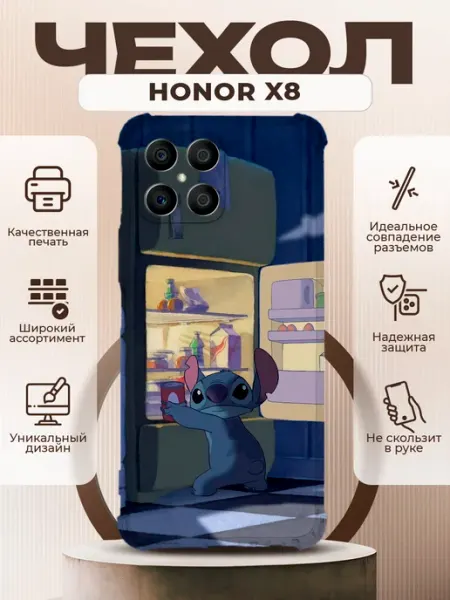 Чехол на HONOR X8 силиконовый с принтом стич PRINTberries