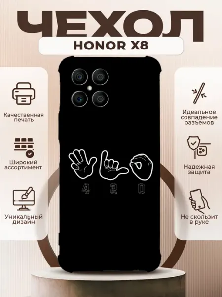 Чехол на HONOR X8 силиконовый с принтом цитаты PRINTberries
