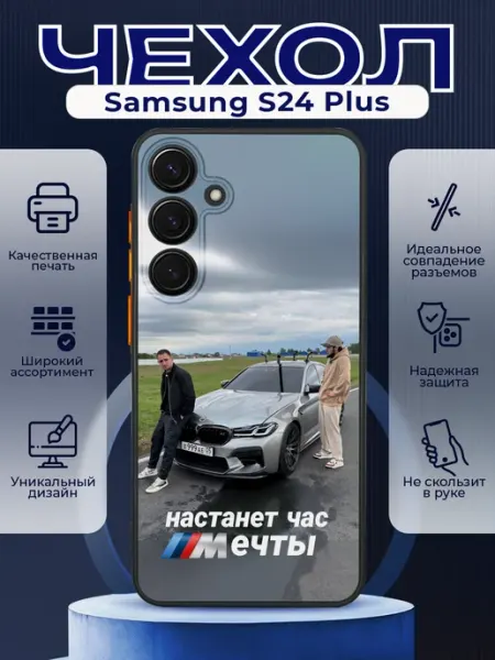 Чехол матовый на SAMSUNG S24 PLUS с принтом Литвин Венгалби PRINTberries