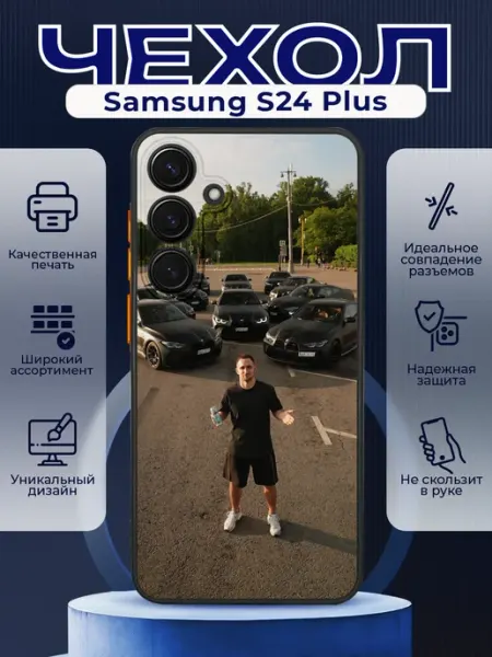 Чехол матовый на SAMSUNG S24 PLUS с принтом Литвин PRINTberries