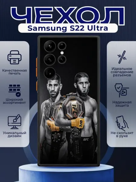 Чехол на SAMSUNG S22 ULTRA силиконовый с принтом UFS PRINTberries