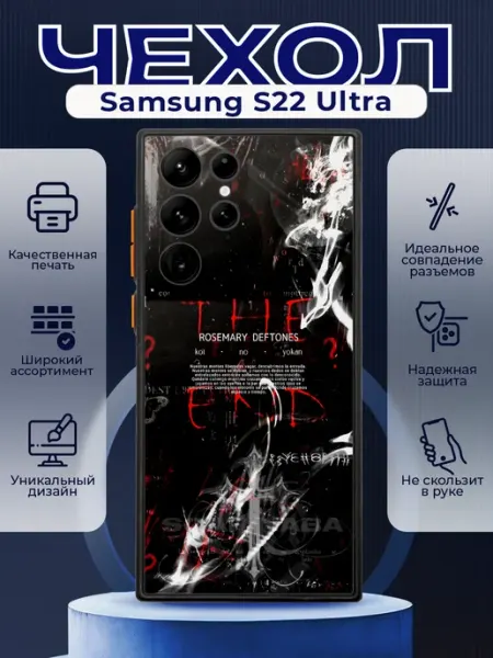 Чехол на SAMSUNG S22 ULTRA силиконовый с принтом y2k PRINTberries
