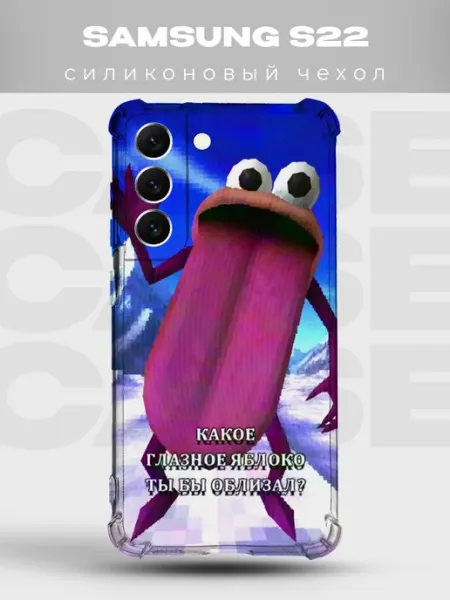 Чехол на Samsung S22 Зазеркалье PRINTberries