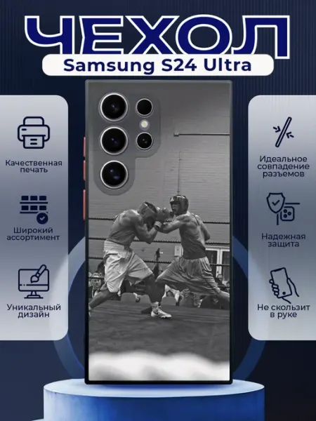 Чехол на SAMSUNG S24 ULTRA силиконовый с принтом Бокс PRINTberries