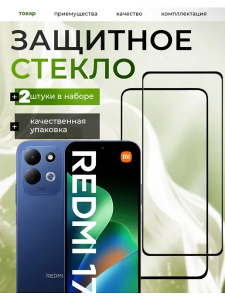 Защитное стекло Xiaomi Redmi 17 M-Mystery
