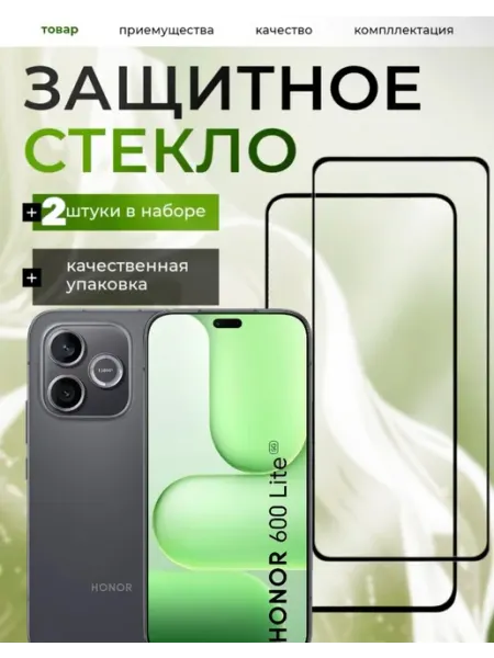 Защитное стекло Honor 600 Lite M-Mystery