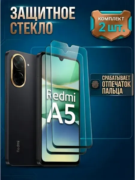 Стекло Xiaomi Redmi A5 M-Mystery