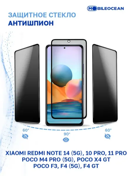 Стекло на Xiaomi Redmi Note 14, 10 Pro, 11 Pro, Poco X4 GT Mobileocean