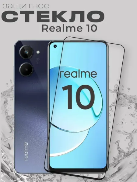 Защитное стекло на Realme 10 BernSun