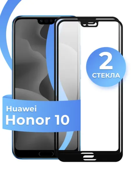 Защитное стекло для Honor 10 Pastila