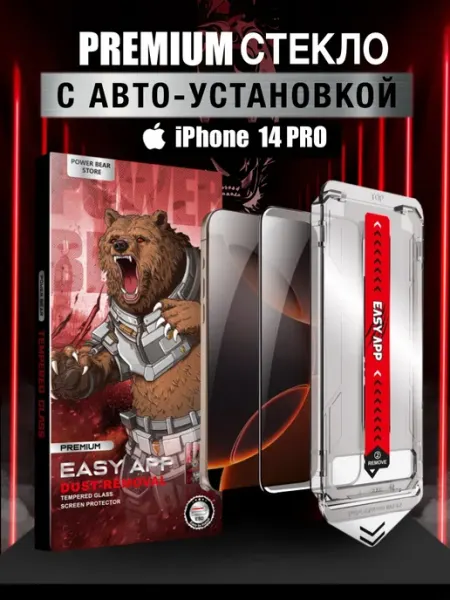 Защитное стекло на iPhone 14 Pro с автоустановкой Power Bear Store