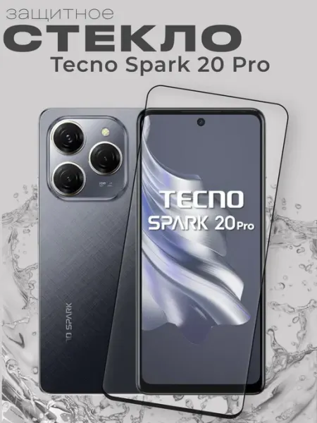 Защитное стекло на Spark 20 Pro TECNO