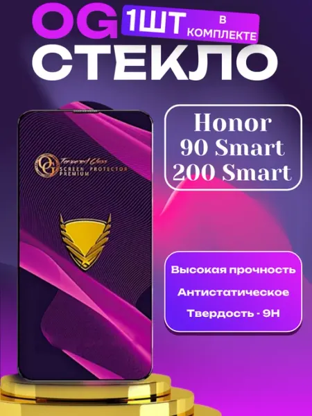 Защитное стекло для Honor 90 Smart, 200 Smart FunAccs