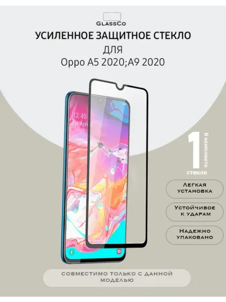 Защитное стекло на Oppo A5 2020 A9 2020-1
