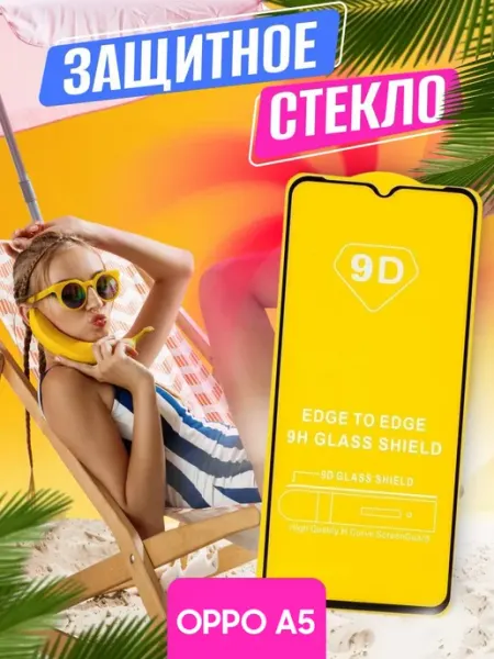 Защитное стекло OPPO A5 2020 NstShop