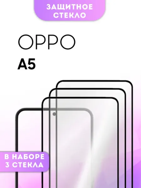 Защитное стекло OPPO A5 2025 BossGlass