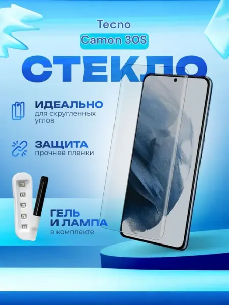 Противоударное защитное стекло 3D UV Glue для Tecno Camon