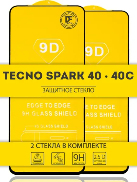 Защитное стекло на TECNO SPARK 40 и TECNO SPARK 40C DFTechnologies