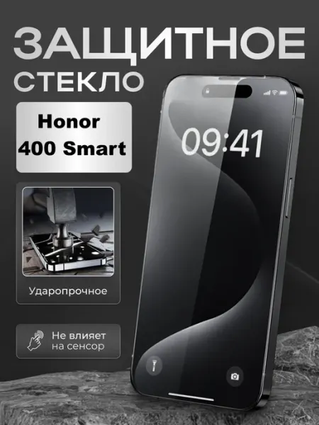 Защитное стекло для Honor 400 Smart. Хонор 400Смарт бронь ULTRAMOBILE