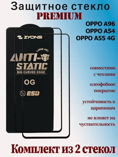 Защитное стекло для OPPO A96, OPPO А54, OPPO A55 4G StoreCase