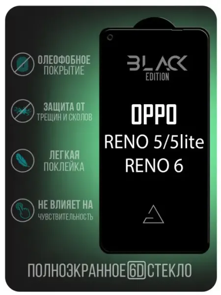 Защитное стекло 6D Black Edition для OPPO Reno 5 5lite 6 a-five