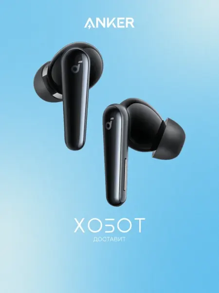 Наушники Soundcore Liberty 5 беспроводные с микрофоном ANKER