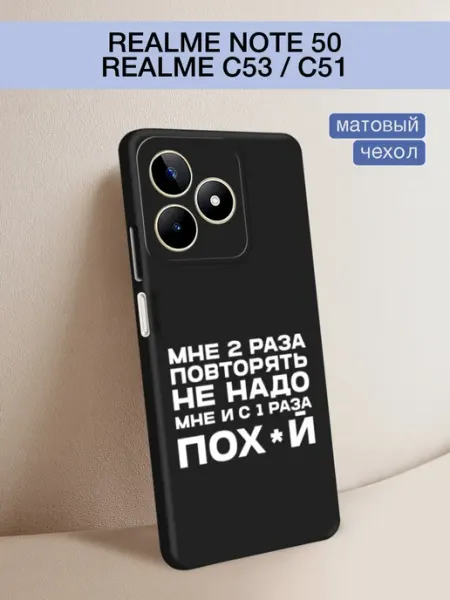 Матовый чехол на C53 C51 Note 50 прикольный Realme