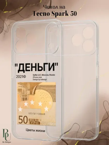 Чехол на Tecno Spark 50 деньги Be Unique