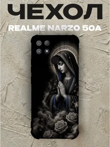 Чехол на Realme Narzo 50A Богородица в молитве икона PRINTberries