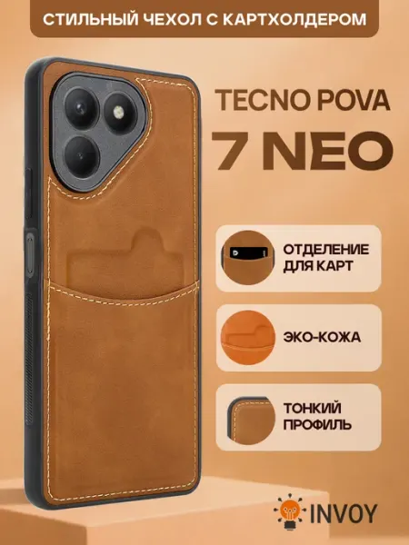 Чехол на Tecno pova 7 neo с карманом для карт INVOY