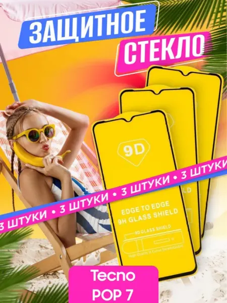 Защитное стекло Tecno POP 7 NstShop