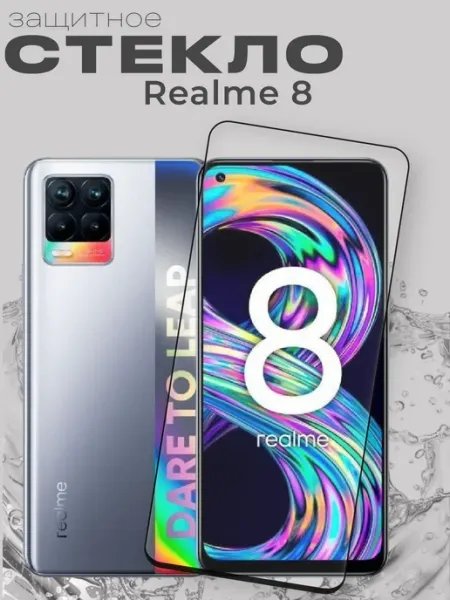 Защитное стекло на Realme 8 BernSun