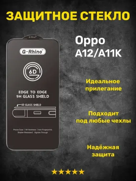 Защитное стекло на Oppo A12 A11K G-rhino