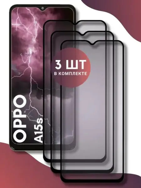 Защитное стекло OPPO A15s World of Glass