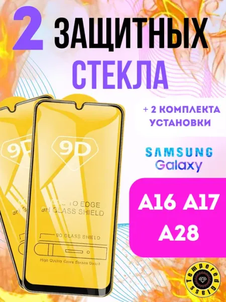 Защитное стекло для Samsung Galaxy A16 A17 A28 Tempered Glass