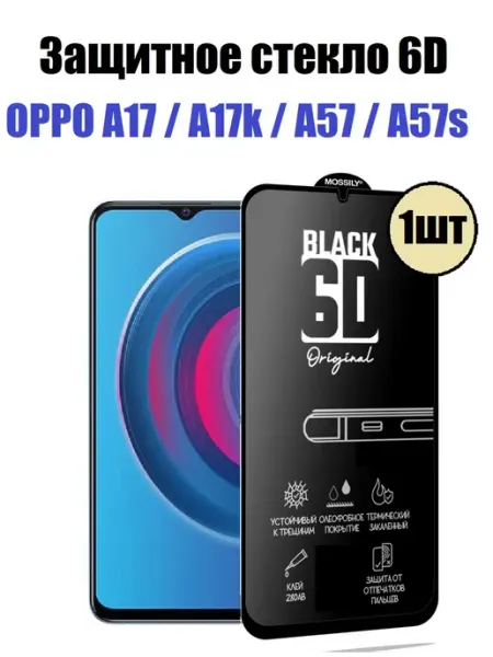 Защитное стекло OPPO A17. A17k.A57.A57s 1шт HD+ HD_DDF