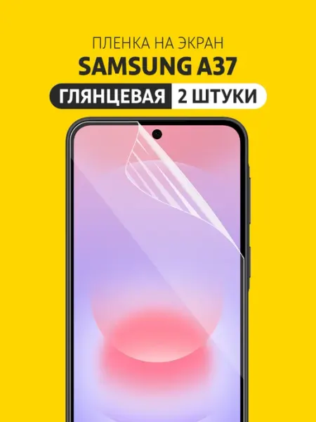 Гидрогелевая защитная пленка Samsung A37 Elastic Film