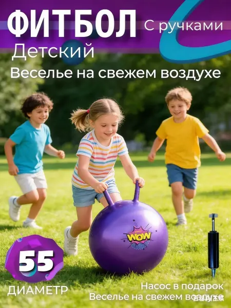Effortia Мяч-попрыгун. Фитбол надувной детский с рожками