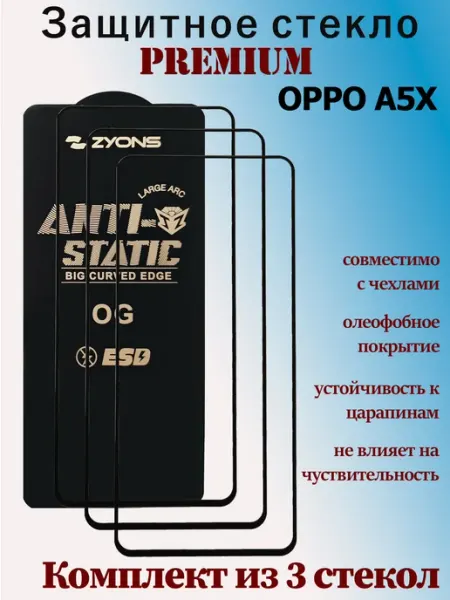 Защитное стекло для OPPO A5X StoreCase