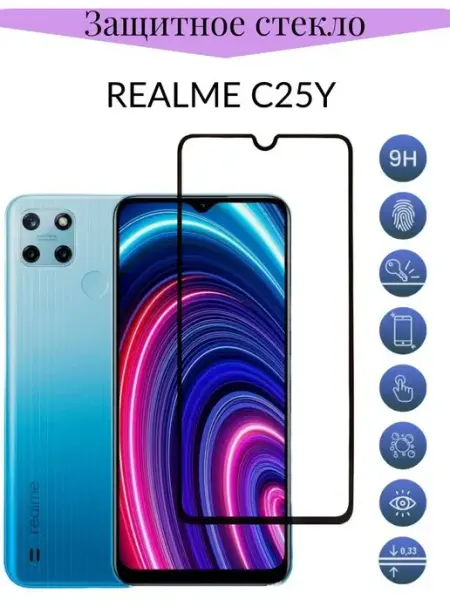 Защитное стекло Realme C25Y F.P